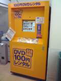 100円DVDレンタル
